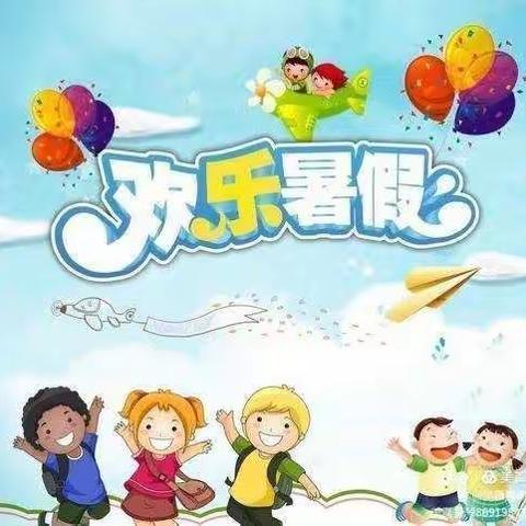 东长小学暑假致家长一封信