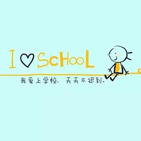 观澜启辰幼儿园：早睡早起身体好，开心上学不迟到