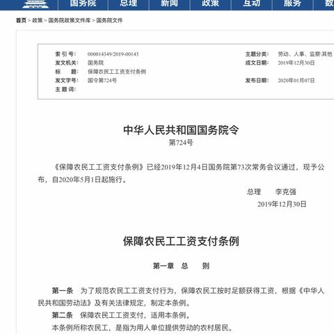 响应政策，践行责任——中铁七局宜彝高速5标项目部组织专题学习《保障农民工工资支付条例》