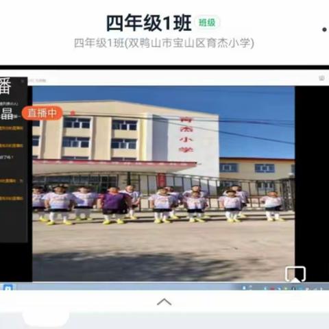 宝山区育杰小学英语组——黑龙江省教师发展学院线上培训