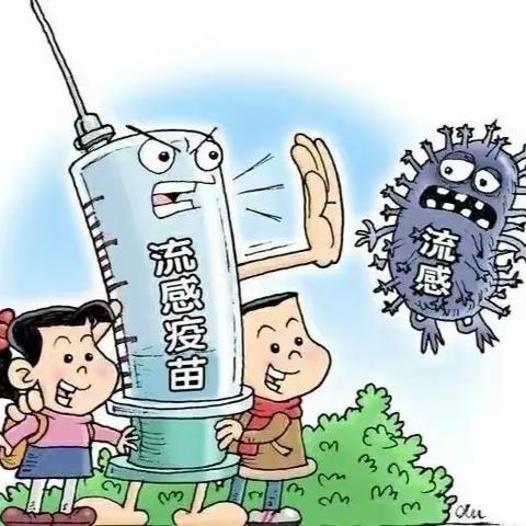 英蓝中铁幼儿园——“关爱健康、预防流感”流感疫苗预防接种告知书