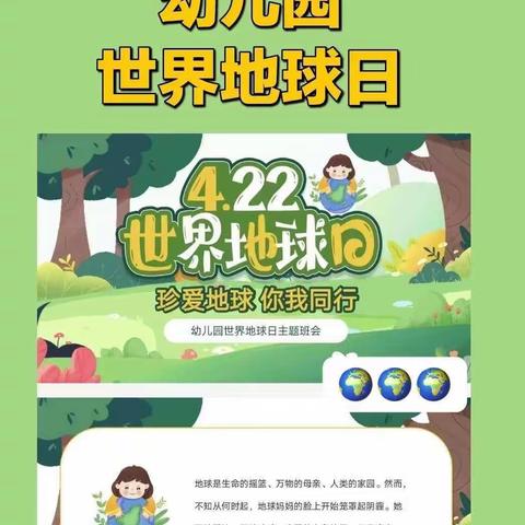 4.22世界地球日🌎——英华路附属幼儿园中三班