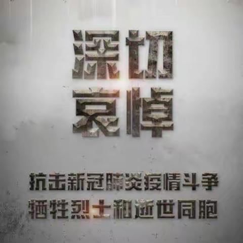 清明祭先烈:缅怀革命先辈，凤台238班在行动