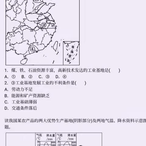 3.12地理答疑视频