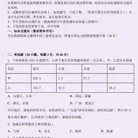 3.19地理答疑视频