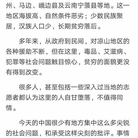 同心筑梦  情满凉山