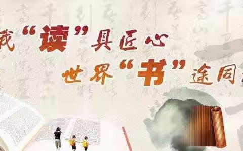 【新时代文明行动在晋源】面朝书海，春暖花开——晋源区第四实验小学五年一班最美读书笔记展示活动