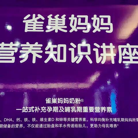 雀巢公司隆重举办妈妈培训班