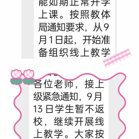 五育并举，齐心抗“疫”一一隆化县第一小学线上教学小结