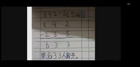 万以内的加减法(二)减法笔算、验算教学小结上西园小学   三年级一班  孙金禄