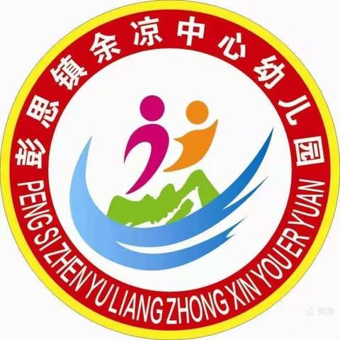 余凉中心幼儿园 “我和春天有个约会”户外活动