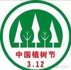 别样的“植树节”——固城小学一年级