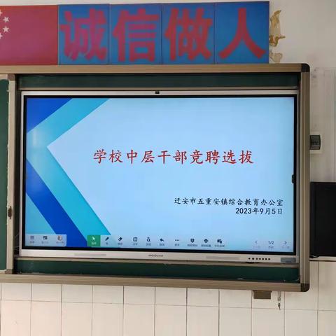 奋楫争先，“竞”显风采——五重安综合教育办公室开展2023年中层管理岗位竞聘会