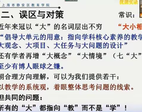 曹培英教授《小学数学教学改进研究》学习体会