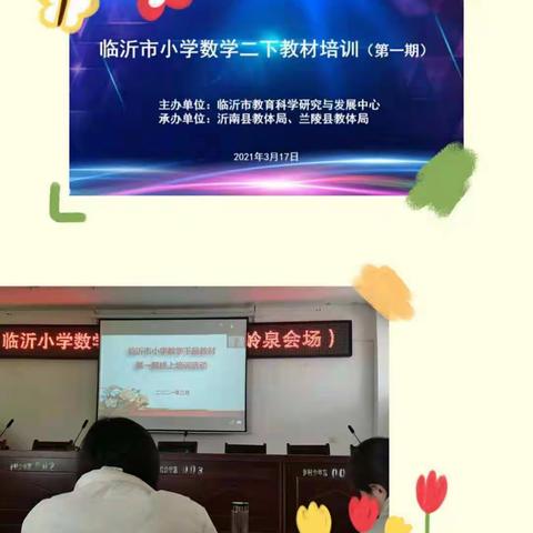 在学习中成长——记临沂市小学数学教材培训活动