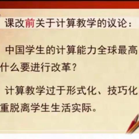 与时俱进——计算教学的现状分析