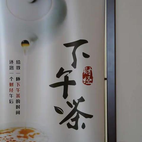 工行滨湖支行举办高端客户财经下午茶讲座活动