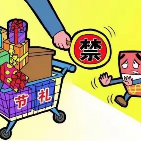 节前“纪语”2023年中秋国庆廉洁提醒