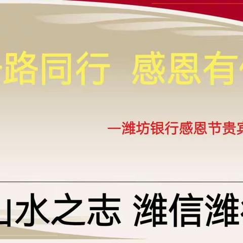 昌城支行感恩节客户答谢会成功举行