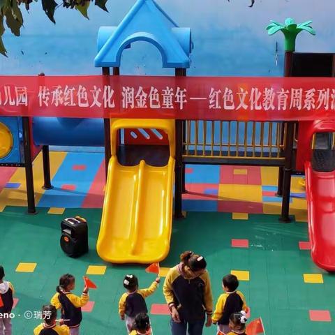 北京爱育力幼教联盟乔亢幼儿园“传扬红色文化，润金色童年－红色文化教育周系列活动”