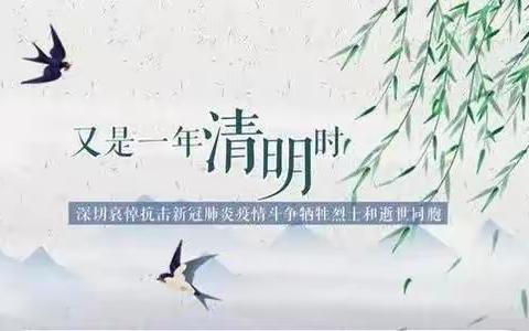 清明节放假通知