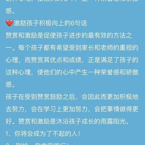 激励孩子的良言妙语——圆梦幼儿园家长育儿小知识