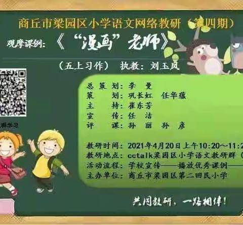 🎆诗意修行，研语芳华🎇记民一网络教研活动四