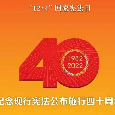 学习宣传贯彻党的二十大精神，推动全面贯彻实施宪法