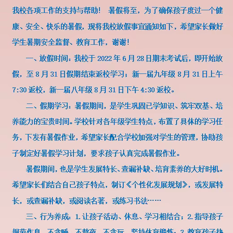 新野县实验中学暑假放假通知及安全告家长通知书