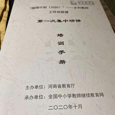 国培计划新野工作坊第三小组第一天学习成果展示