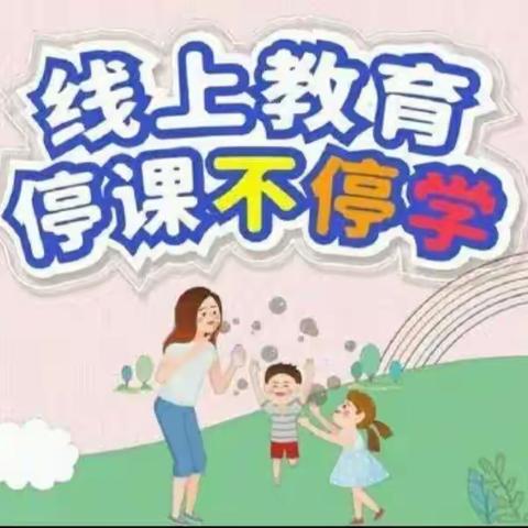 线上会议再部署，齐心协力抓质量--高新六小第16周全体教师例会