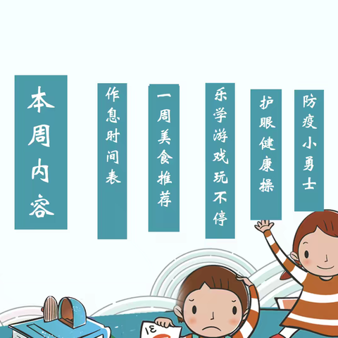 特殊时光，别样陪伴——河北一幼大班组每周活动推荐