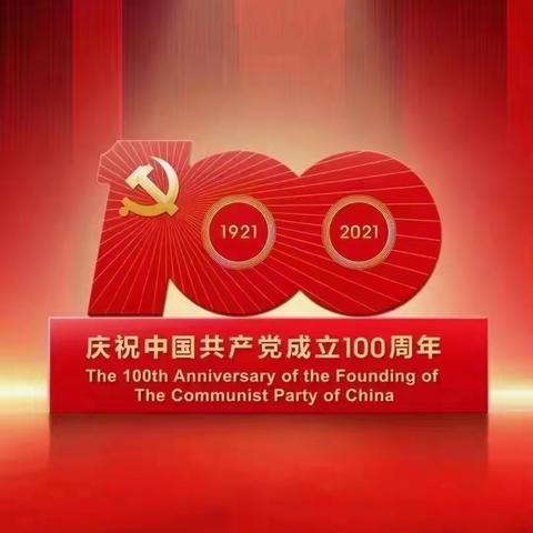 濉溪龙华学校学习观看建党100周年直播