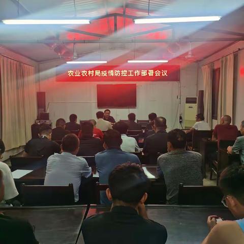 县农业农村局紧急召开疫情防控工作部署会