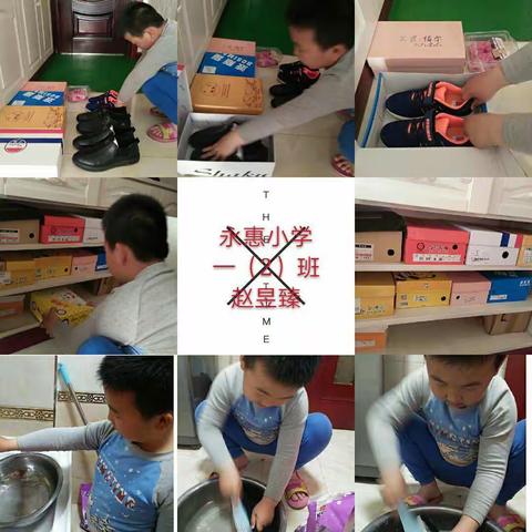 我劳动，我成长，我快乐--永惠小学一（2）班赵昱臻5月1日综合实践活动