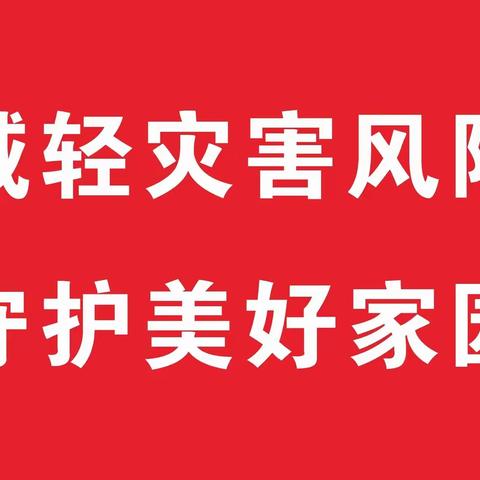 肥西三河支行开展防灾减灾日主题宣传