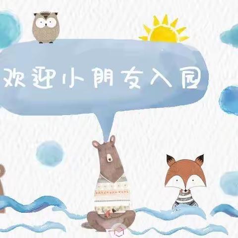 “与你相遇 好幸运”———安顺市第一幼儿园小一班入园记