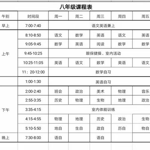 学生不停学，成长不停歇——紫荆实验学校八年级线上教学纪实