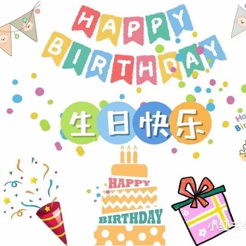 生日“童”聚，共享美好——成安县第二幼儿园2月份同月生日会