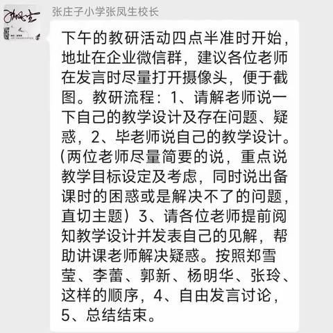 线上教研促合力  云端提升绽异彩——沙流河镇张庄子小学线上教研活动