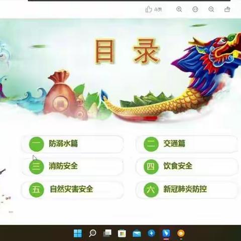 沙流河镇张庄子小学六年级“端午”假期安全教育主题班会