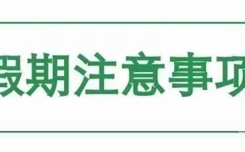 2023年寒假致家长一封信——格尔木市第六中学