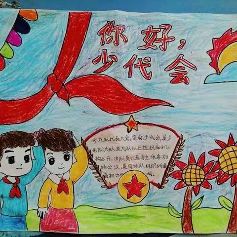 “学习二十大 永远跟党走 奋进新征程”中国少年先锋队格尔木市第六中学第三次少代会