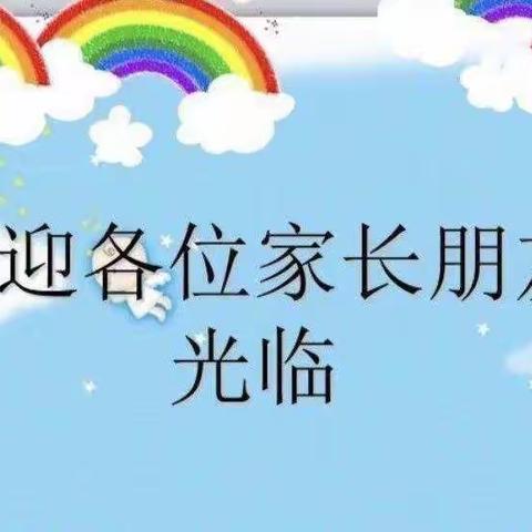 启明星幼儿园豆豆班新学期家长会