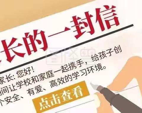 回水小学校2021秋季开学告家长书