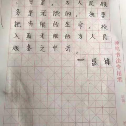 实验小学一五班“学习雷锋好榜样”