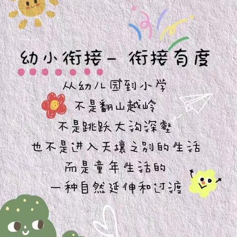 “参观小学、‘幼’见成长”——新街金太阳幼儿园幼儿园幼小衔接参观小学活动