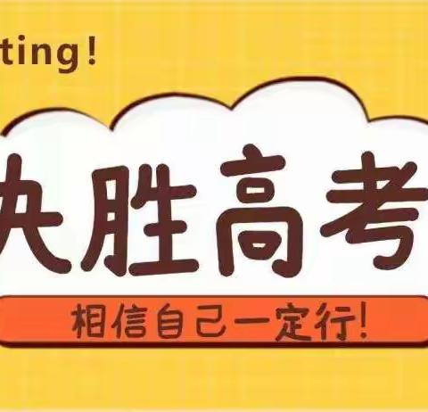 高三倒计时100天，秦风来啦！