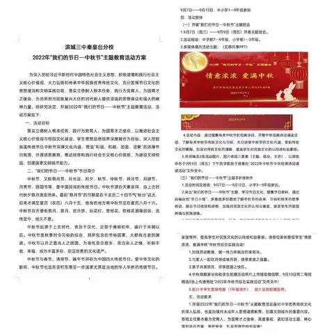 喜迎中秋佳节 同享团圆之乐——滨城三中秦皇台分校四年级一班“我们的节日——中秋节”主题教育活动纪实