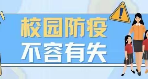 云鹤镇第二小学关于进一步加强新冠肺炎疫情防控工作告家长书